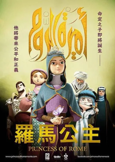 罗马公主