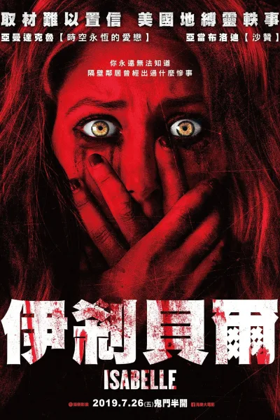 伊莎贝尔