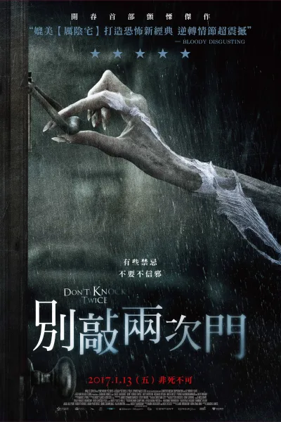 别敲两次门