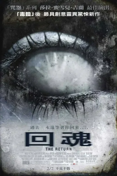 回魂