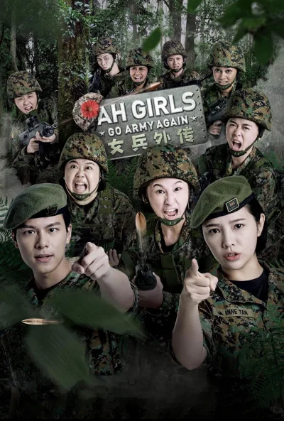 女兵外传2