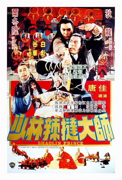 少林传人