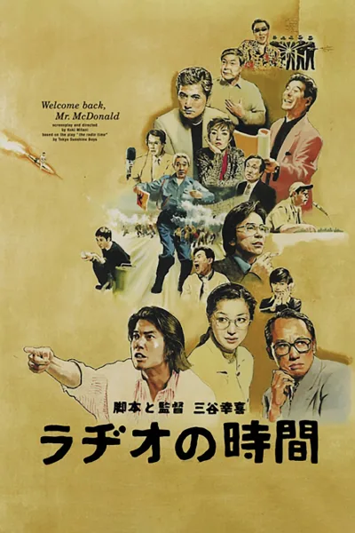 广播时间
