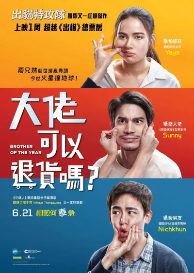 把哥哥退货可以吗