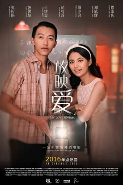 放映爱