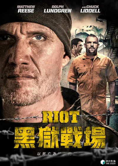暴动