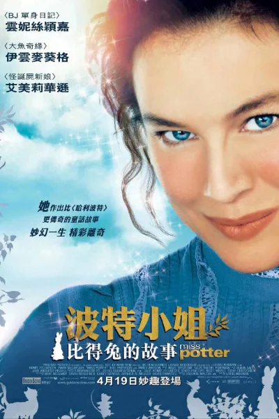 波特小姐