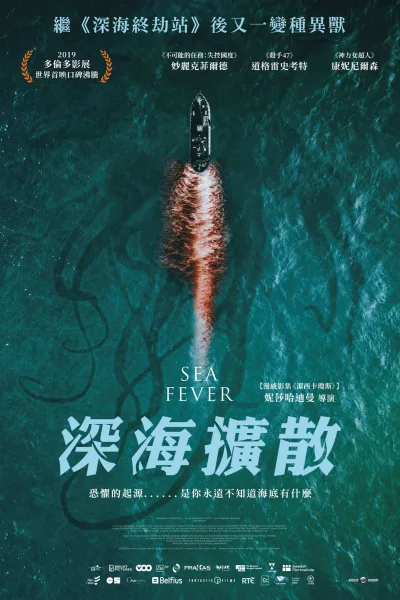 海热症