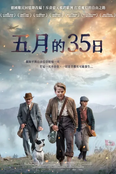 逃离纳粹的魔爪