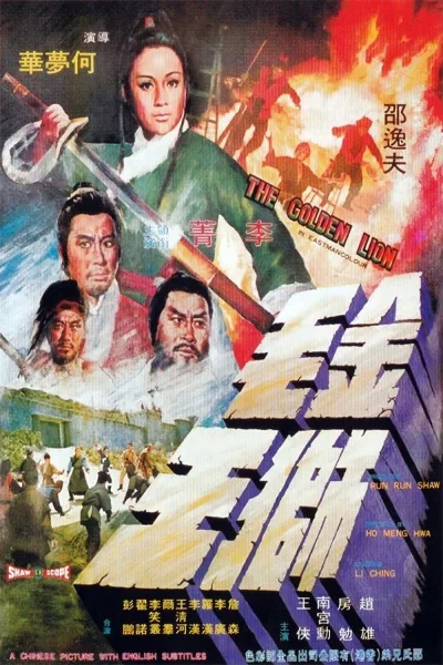 金毛狮王