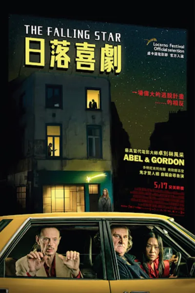 陨落之星