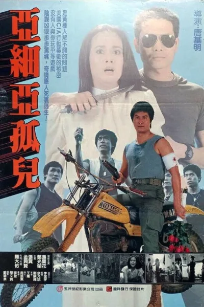 黄祸