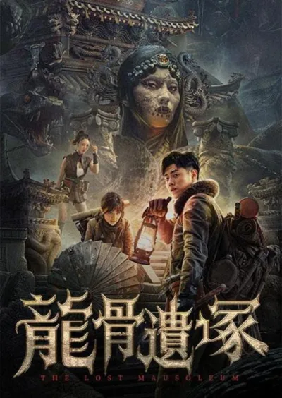 龙骨遗冢