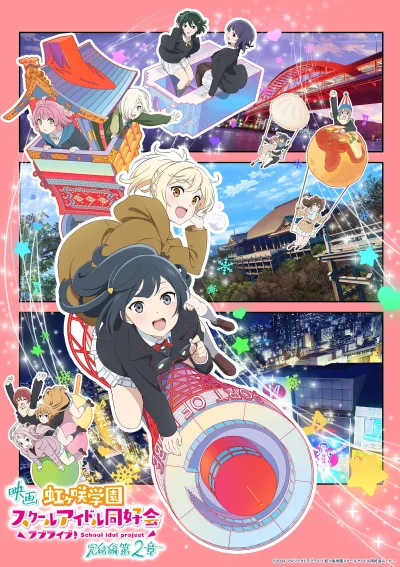 LoveLive! 虹咲学园学园偶像同好会 完结篇 第2章