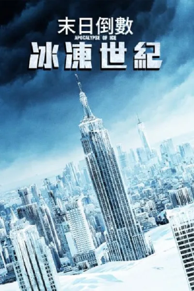 灾难电影蓝光原盘（系列）