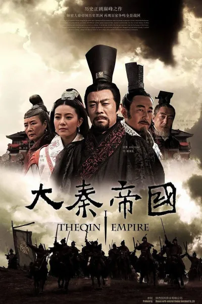 大秦帝国（系列）