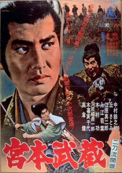宫本武藏 二刀流开眼