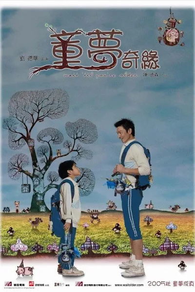 童梦奇缘