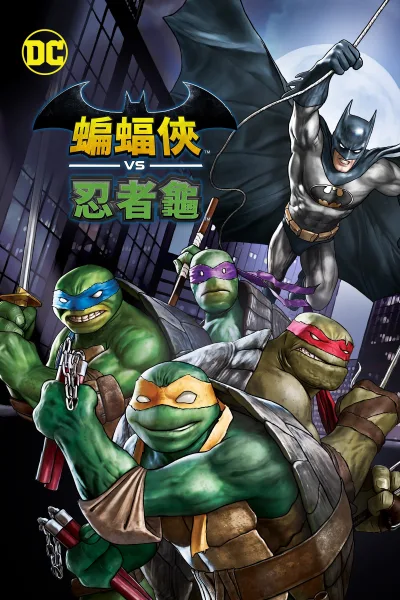 蝙蝠侠动画电影（系列）