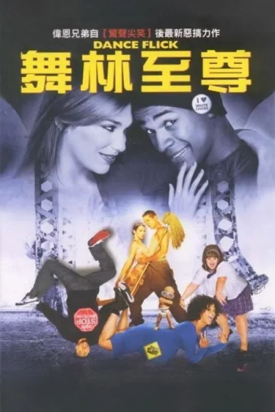 轻舞飞扬
