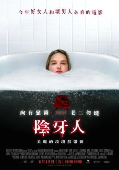 阴齿