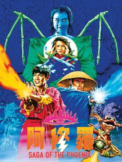 阿修罗