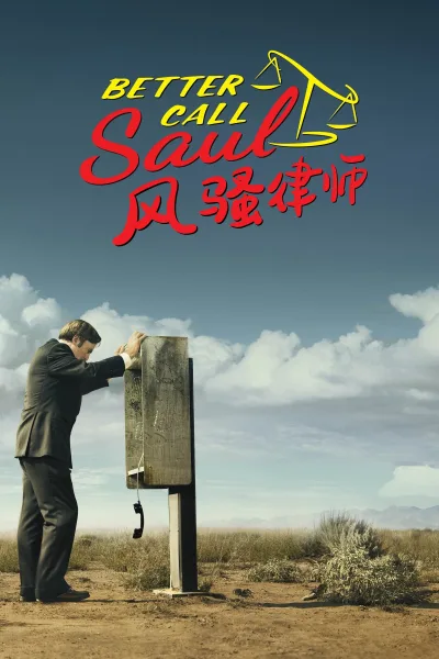 风骚律师蓝光原盘（系列）