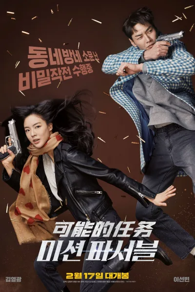 可能的任务