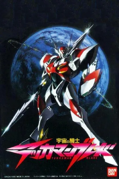 宇宙骑士BLADE