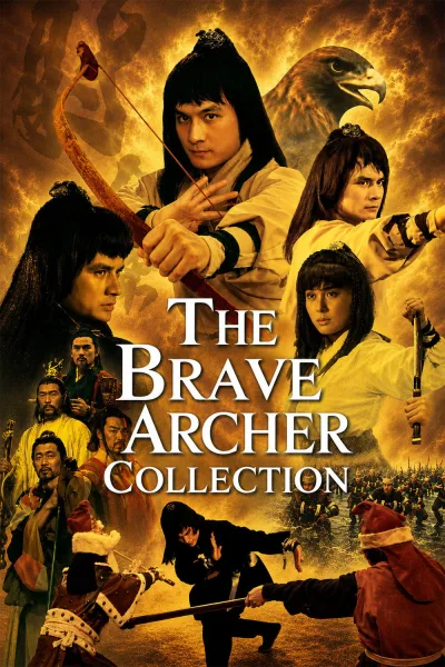 邵氏蓝光美版射雕英雄传（系列）