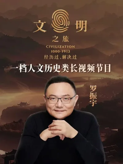 文明之旅 全两季