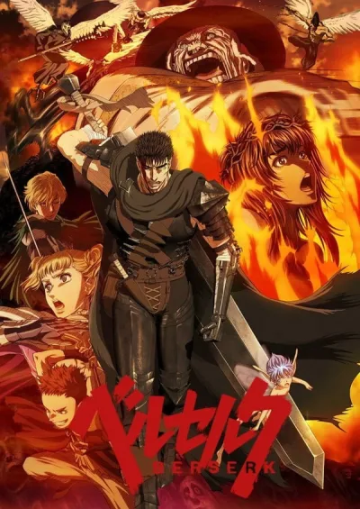 烙印勇士 剑风传奇