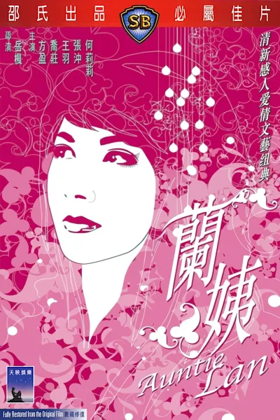 兰姨
