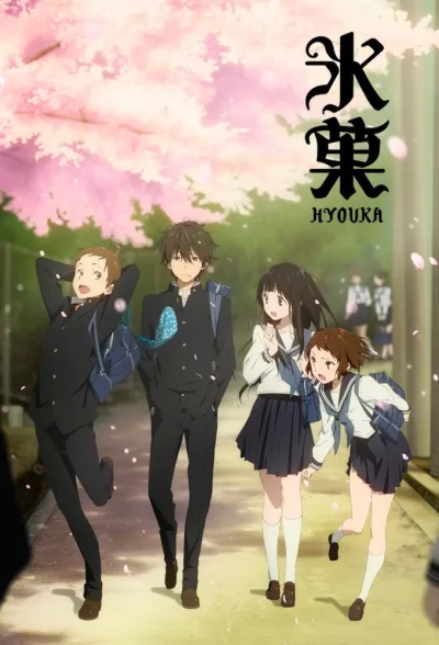 冰菓 冰果