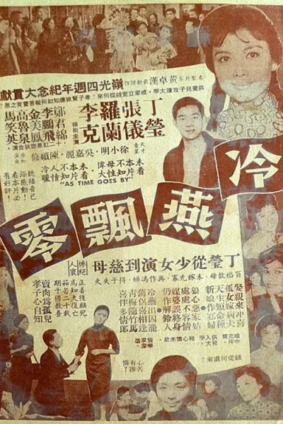 冷燕飘零