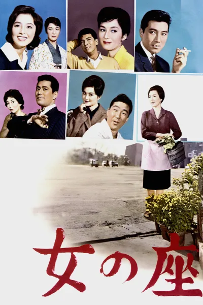 女人的地位