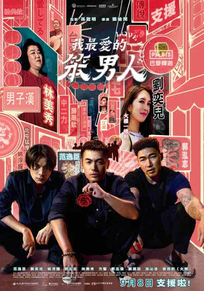 我最爱的笨男人