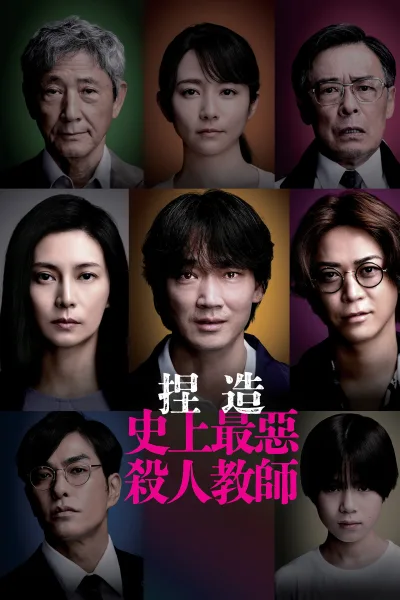 捏造：福冈“杀人教师”事件的真相
