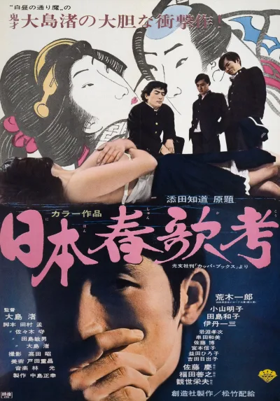 日本春歌考