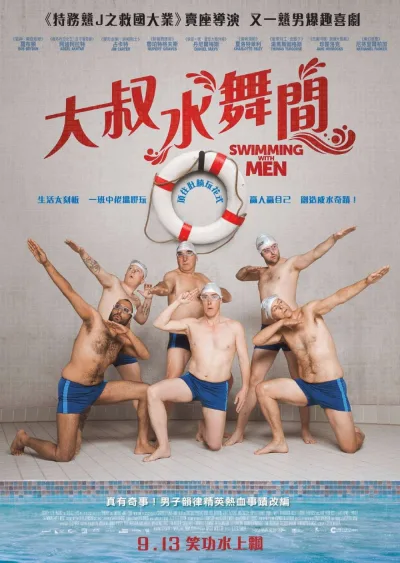 泳队
