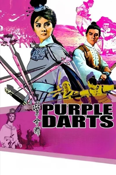 紫金镖Purple