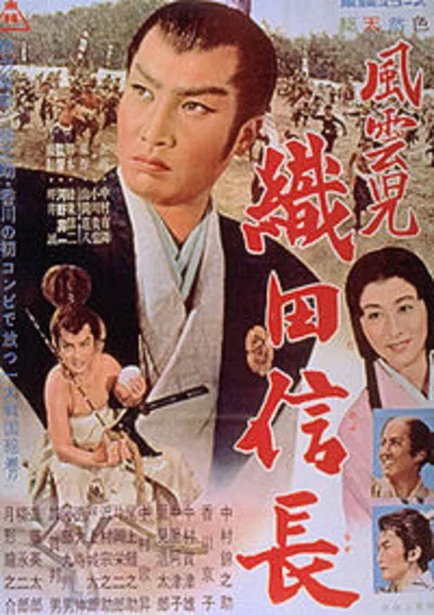 织田信长2：风云儿