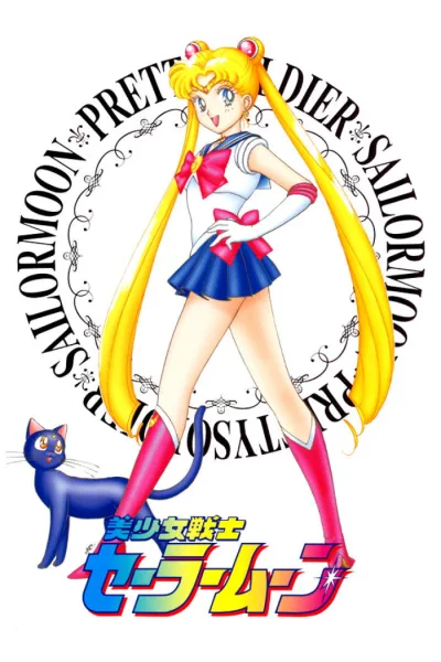 美少女战士Sailor