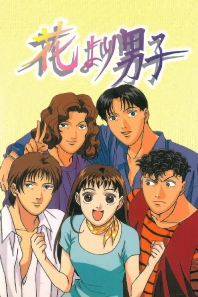 花样男子 流星花园