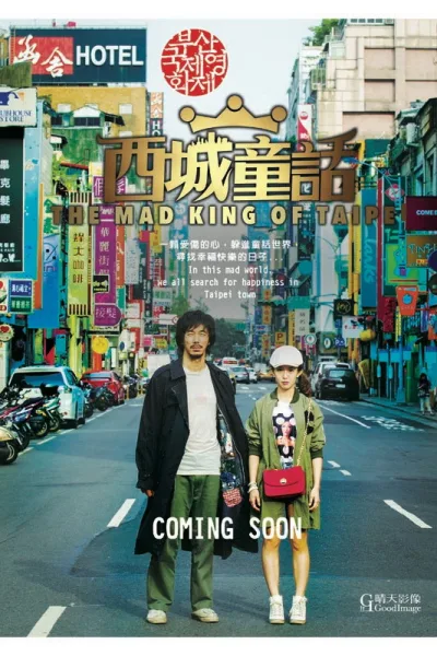 西城童话