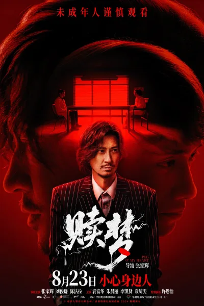 赎梦