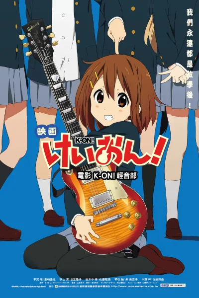 轻音少女 剧场