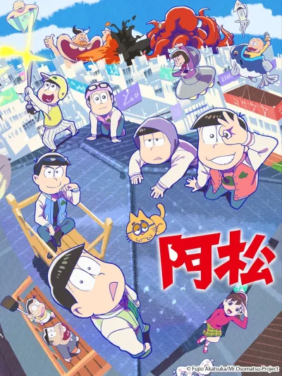 阿松 小松先生