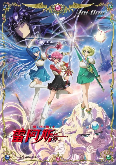 魔法骑士雷阿斯