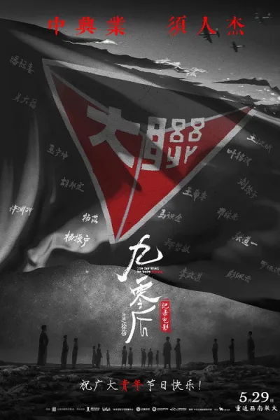 九零后